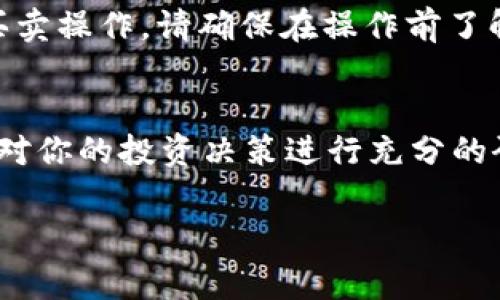 在tpWallet中搜索薄饼（通常指的是一种数字货币或代币）的方法可以分为几个简单的步骤。下面我将为你详细描述这些步骤：

### 步骤一：打开tpWallet应用
首先，确保你已经在你的设备上安装了tpWallet应用。如果尚未安装，可以在应用商店中搜索“tpWallet”并进行下载。

### 步骤二：登录你的账户
打开应用后，你需要输入你的账户信息并登录。确保你的账户信息安全，建议使用强密码来保护你的数字资产。

### 步骤三：进入搜索功能
登录后，在应用的主界面上，你会看到底部有几个选项卡。寻找一个标有“搜索”或类似功能的选项。一旦找到，点击进入搜索功能。

### 步骤四：输入薄饼关键词
在搜索框中输入你要寻找的薄饼的名字。对于不同的代币，名字可能有所不同，因此要确保你输入的关键词是正确的。通常，薄饼代币在市场上比较知名，可以直接用全名进行搜索。

### 步骤五：浏览搜索结果
输入关键词后，tpWallet会显示与之相关的所有搜索结果。浏览这些结果，看看是否能找到你所希望搜索到的薄饼。如果有多个匹配的结果，可以根据代币的图标和描述来进一步筛选。

### 步骤六：选择并查看详细信息
在搜索结果中找到你需要的薄饼后，点击进入它的详细页面。在这里，你可以看到该薄饼的详细信息，比如当前价格、历史走势、交易量等关键指标。这些信息将帮助你做出更加明智的投资决策。

### 步骤七：添加至钱包或交易
如果你准备进行投资或交易，可以选择将该薄饼添加至你的钱包中，或直接进行买卖操作。请确保在操作前了解该代币的市场情况和风险。

### 总结
通过以上步骤，你可以在tpWallet中轻松搜索到薄饼。保持对市场动态的关注，并对你的投资决策进行充分的研究与思考，能够帮助你在数字货币世界中走得更远。

如有其他关于tpWallet使用的问题，欢迎继续询问！