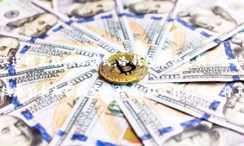 VDS钱包（也叫VDS Wallet）是一种用于存储和管理VDS（VDSU）数字货币的工具。冷钱包与热钱包的主要区别在于其连接互联网的方式。冷钱包通常是指不直接连接互联网的存储方式，如硬件钱包或纸钱包。而热钱包则是指与互联网连接，并在其中频繁进行交易的在线钱包。

根据VDS钱包的具体设计和实现方式，它可能具有冷钱包的特性，也可能具备热钱包的功能。如果VDS钱包采用了离线存储和加强的安全措施，那么我们可以将其视为冷钱包。否则，如果它需要与互联网实时连接以便管理和交易，那么它就属于热钱包。

最可靠的方法是查阅官方文档或联系VDS钱包的支持团队，以了解其具体的工作原理和安全特性。