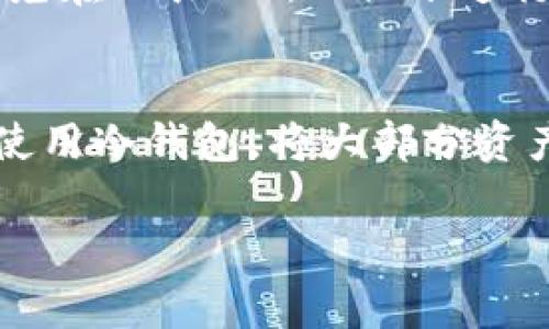 Token.im 钱包是一个热钱包。这意味着它是一个在线钱包，通常用于日常交易和快速访问加密货币。与冷钱包（如硬件钱包或纸钱包）相比，热钱包更加便捷，但相对而言，安全性较低，因为它连接到互联网，容易受到黑客攻击和其他潜在的安全威胁。

如果你在考虑使用 Token.im 钱包，以下是一些关于热钱包和冷钱包的关键区别以及使用 Token.im 的注意事项：

热钱包 vs. 冷钱包的区别
热钱包（如 Token.im）是指时刻保持在线的数字钱包，使用户能够轻松地发送和接收加密货币。由于其在线特性，热钱包非常适合频繁的交易和实时的市场反应。然而，这种便利性伴随着一定的风险。

冷钱包则是指那些不连接互联网的存储方式，例如硬件钱包和纸钱包。冷钱包最大程度地减少了黑客攻击的风险，适合长期持有加密货币的投资者。

Token.im 钱包的特点
Token.im 是一款基于移动设备的热钱包，专为以太坊及其代币的管理设计。它不仅支持以太坊，还支持其他基于以太坊的代币（ERC20），方便用户在一个应用中管理多种资产。

这款钱包的用户界面友好，适合新手使用，而且提供了一系列功能，比如 DApp 浏览、交易历史记录查询等，极大地方便了用户的日常使用。

使用 Token.im 钱包的安全性
尽管 Token.im 提供了便利性，但用户在使用热钱包时仍需格外小心。确保下载官方应用，定期更新，并使用强密码以保护自己的账户。

此外，启用双重身份验证（2FA）也是增强账号安全的重要措施。在使用热钱包进行交易时，务必留意网络安全，避免在公共 Wi-Fi 下进行交易。

适合哪些用户
Token.im 热钱包适合需要频繁交易、参与 DApp、以及需快速访问资金的用户。如果你是长期投资者，建议结合使用冷钱包，将大部分资产安全存放，避免因市场波动而快速交易导致的损失。

不管选择哪种钱包，了解其功能与风险的权衡都是非常重要的，以保障你在加密货币世界中的安全和方便。
