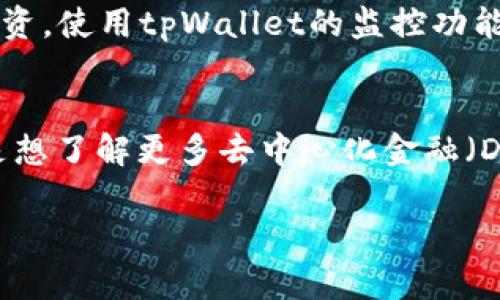 要在tpWallet中找到薄饼，您可以按照以下步骤进行操作。这是一个更直观的指南，可以帮助您顺利找到您的薄饼（也称为PancakeSwap）。

第一步：打开tpWallet应用
首先，确保您的设备上已经安装了tpWallet应用。如果您还没有安装，请前往应用商店下载并安装。打开应用后，您将看到一个用户友好的界面，能够方便地进行各种加密货币交易和管理。

第二步：连接区块链网络
在tpWallet中，选择您要使用的区块链网络。薄饼主要在Binance Smart Chain（BSC）上运行，因此您需要确保您的钱包连接的是BSC网络。您可以在主界面找到网络设置，选择“Binance Smart Chain”进行连接。

第三步：找到DApp浏览器
连接到正确的网络后，寻找应用程序中的DApp浏览器选项。通常，DApp浏览器会在底部菜单栏中，有时可能会被标记为“DApps”或“去中心化应用”。点击进入，您会看到各种可用的去中心化应用程序。

第四步：搜索薄饼交易所
在DApp浏览器中，您可以通过搜索栏输入“PancakeSwap”并进行搜索。PancakeSwap是薄饼的去中心化交易所，您可以在这里进行流动性提供、交易和兑换各种代币。

第五步：访问薄饼交易所
点击搜索结果中列出的PancakeSwap链接，这将引导您进入薄饼的主页面。您可能会看到一个警告，告知您此应用是去中心化的，点击“继续”或“进入”即可访问。

第六步：连接钱包
进入薄饼的界面后，您需要将您的tpWallet与PancakeSwap连接。在页面的右上方，通常会有“连接钱包”的按钮。点击它，然后选择tpWallet以完成连接。此时，您可能会需要授权连接请求。

第七步：开始交易或提供流动性
一旦您的钱包成功连接，您就可以开始交易或提供流动性。薄饼的界面非常直观，您可以在这里输入您想兑换的代币数量，查看当前的价格和交易对。确保交易之前检查滑点和手续费，以作出明智的决策。

第八步：管理您的代币和流动性
在交易和提供流动性后，您可以在tpWallet中管理您的代币。查看您的交易记录，监控您的流动性池表现，并随时增减您的投资。使用tpWallet的监控功能，帮助您随时了解资产动态。

总结
通过以上步骤，您可以很轻松地在tpWallet中找到并使用薄饼（PancakeSwap）。无论您是想进行代币交易、流动性提供，还是想了解更多去中心化金融（DeFi）的知识，tpWallet和薄饼都将是您的理想工具。记得始终保持对市场变化的关注，并祝您在加密货币的旅程中一切顺利！

希望这些步骤能帮助您快速找到薄饼并进行交易。如有更多问题，请随时告知！