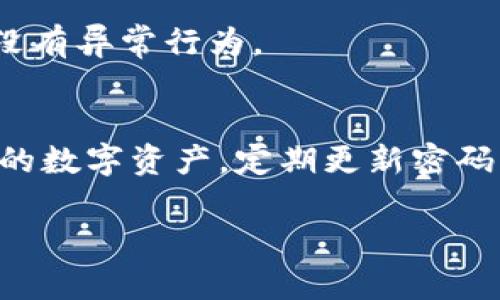 关于tpWallet冻结的问题，解冻的步骤其实相对简单。下面是一些可能的解决方案，你可以尝试这些步骤来帮助你解决问题。

1. 确认冻结原因
在尝试解冻之前，首先要确定你的tpWallet为什么会被冻结。冻结的原因可能包括但不限于账户安全风险、交易异常、未完成的身份验证等。

2. 联系客服支持
一旦确认了冻结原因，下一步是联系tpWallet的客服支持。通常，平台会提供多种渠道供用户联系，例如在线客服、邮箱支持等。发送详细的冻结情况以及你的账户信息，以便他们更快地帮助你解决问题。

3. 提供所需信息
根据客服的要求，你可能需要提供一些额外的信息来验证你的身份。常见的信息包括姓名、注册邮箱、手机号码、以及你可能使用的任何交易凭证等。确保提供准确的信息，以加快解冻的进程。

4. 完成身份验证
有些情况下，tpWallet可能会要求你完成身份验证流程。这可能包括上传身份证明文件（如身份证或护照）、进行人脸识别等。务必遵循其要求，确保你的身份得到验证。

5. 检查账户安全设置
在解冻过程中，不妨检查一下你的账户安全设置。确保没有疑似的登录尝试，并考虑更改密码，启用双因素认证等方式增强账户安全。

6. 等待解冻处理
提交了解冻申请后，耐心等待tpWallet的处理。解冻时间可能因具体情况而异，一般情况下会在1-3个工作日内完成。但如果时间过长，建议再次联系客服，查询处理进度。

7. 注意后续使用
一旦账户解冻，继续使用时要格外小心。避免进行大额交易，并定期检查账户活动，确保没有异常行为。

8. 学习账户安全知识
未来为了避免再次发生类似情况，可以主动学习一些账户安全知识，了解如何保护自己的数字资产。定期更新密码、关闭不必要的权限、避免使用公共Wi-Fi进行交易等，都是保护自己账户的重要措施。

希望这些步骤能帮助你顺利解冻tpWallet账户。如有进一步问题，随时欢迎询问！