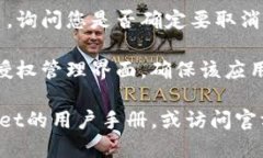 要取消tpWallet的授权，您可以按照以下步骤进行操