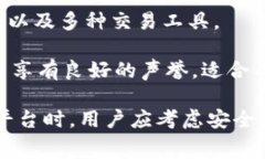 虚拟币交易所是指交易数字货币的平台，这里有