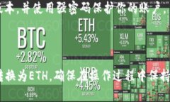要在tpWallet中将HT（Huobi Token）转换为ETH（以太坊