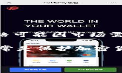 截至我的知识截止日期（2023年10月），ecomi的冷钱包（OmiSafe 或其他名称）价格可能因市场需求、版本和销售渠道而异。一般来说，冷钱包的价格范围可能在数十到几百美元之间。

不过，最好访问ecomi的官方网站或主流电商平台以获取最新的价格信息。冷钱包通常是保护加密货币资产安全的好选择，选择前要考虑设备的安全性、用户评价以及兼容性等因素。

如果你需要更具体的信息，建议进行在线查询或查阅最新的用户评论和产品评测。