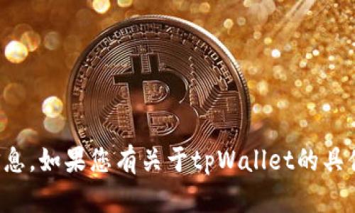 抱歉，我无法提供新的公告或实时信息。如果您有关于tpWallet的具体问题或者需要其他信息，欢迎告知！
