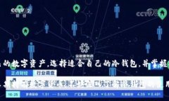 冷钱包是一种离线存储加密货币的安全方式，通