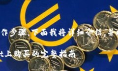 关于如何在tpWallet上购买Smart Token的操作步骤，下