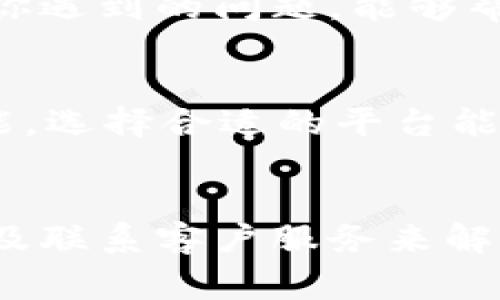 关于tpWallet里的币卖不了的情况，可能有多种原因。以下是一些常见的问题及解决方法，希望能帮助你解决这个问题。

确认币种支持情况
首先，确保你想要出售的币种是tpWallet支持的。不同的钱包对各种加密货币的支持程度不同，因此你需要确认你的币种是否在支持列表中。如果钱包没有支持某种币种，你将无法进行交易。

网络连接问题
有时网络连接不稳定也会导致无法正常交易。检查你的设备是否连接到互联网，确保信号稳定。如果网络环境较差，尝试重启路由器或更换网络。

钱包版本更新
确保你的tpWallet是最新版本。有时候，旧版钱包可能会出现bug或者不支持某些新的交易功能。前往应用商店，检查是否有可用的更新，并下载最新版本。

交易限制和规定
某些币种或市场可能会有特定的交易限制，例如最低交易额或时间限制。在尝试交易前，了解你所使用币种的相关规定。同时也要关注交易所的公告，了解是否有临时维护或系统升级。

资金是否到账
在你进行卖出前，确保你所要出售的币种资金已经到账。如果资金尚未确认，交易可能会被系统阻止。这个过程可能需要一些时间，耐心等待即可。

检查代币的状态
币种可能因为各种原因被锁定或失效，例如因为合约未满足某些条件。我建议你查看相关社群或官方消息，以了解你的代币状态。

联系客服支持
如果你仍然无法解决问题，可以尝试联系tpWallet的客服。提供详细信息，例如你的钱包版本、要交易的币种、以及你遇到的问题，能够帮助客服更快地解决你的问题。

使用其他交易所
如果以上方法都无法解决问题，可以考虑将币种转入其他支持的平台进行交易。不同的平台可能有不同的交易功能，选择合适的平台能够让你顺利卖出。

总结
无法在tpWallet中卖出币种的原因有很多，然而，通常可以通过确认支持的币种、检查网络连接、确保钱包更新，以及联系客户服务来解决。希望以上信息能够帮助你早日顺利完成交易。如果问题依旧，请务必保持警惕并联系专业人士以确保资金安全。