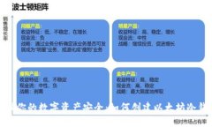 加强你的数字资产安全：如何创建以太坊冷钱包