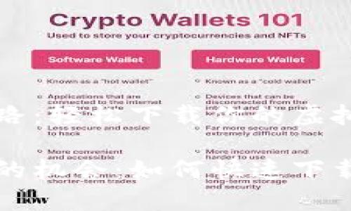 探索数字财富之路：轻松下载你的虚拟币平台

把握虚拟币交易的机会：如何快速下载你的虚拟币平台