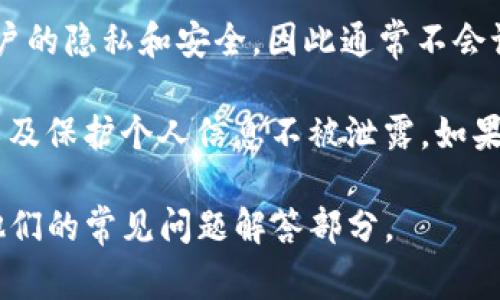 tpWallet 本身并不提供一个直接的功能来查看登录过的设备。大部分钱包应用注重用户的隐私和安全，因此通常不会记录设备信息或提供该功能。但一些钱包可能会在其设置中显示最近的登录活动或设备。

为了保证你的账户安全，建议定期检查你的安全设置，包括密码更改、双重认证的启用，以及保护个人信息不被泄露。如果你怀疑有可疑活动，最好及时更改密码并联系客服进行咨询。

如果你有进一步的问题或需要更具体的帮助，可以访问 tpWallet 的官方网站或查阅他们的常见问题解答部分。