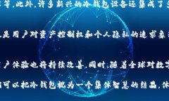冷钱包（Cold Wallet）是一种用于加密货币存储的安