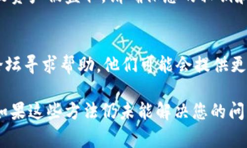 可能存在几个原因导致您的tpWallet里没有USDT。以下是一些常见的原因以及潜在的解决方案：

1. 钱包未导入正确的资产
首先，请确保您已经在tpWallet中正确添加了USDT资产。有些钱包需要用户手动添加特定的代币。如果您没有看到USDT，请检查钱包设置，看看是否需要手动添加USDT。

2. 网络选择错误
USDT可以在多个区块链网络上运行，如Ethereum（以太坊）、TRON（波场）和Omni Layer等。请确认您在tpWallet中选择的是正确的网络。若您在一个网络上存入了USDT，但在另一个网络中查找，就会发现没有相关余额。

3. 钱包未同步
有时候，钱包需要一些时间来同步区块链数据。如果您刚刚导入钱包或刚刚进行了一笔交易，可能需要等待一段时间，直到您的钱包显示最新的资产信息。请稍作等待，并尝试刷新钱包。

4. 交易尚未确认
在区块链上进行的交易需要一定的时间进行确认。如果您是在某个平台上购买USDT并将其转移到tpWallet，可能需要等待交易在区块链上确认。您可以通过交易ID在区块链浏览器中查看交易状态。

5. 钱包或应用程序问题
有时，应用程序本身可能出现错误或故障。请确保您的tpWallet应用程序是最新版本，如果仍然遇到问题，可以尝试重新启动应用程序或卸载后重新安装。

6. 资产被丢失或盗取
如果您确认之前确实有USDT在您的tpWallet中，但现在突然消失，则可能是由于安全问题导致资产被盗取。请确保您的私钥和种子短语没有泄露，并在发现异常时立即更改相关安全设置。

7. 联系客服或社区
如果以上方法都无法解决您的问题，您可以考虑联系tpWallet的客服支持，或者在相关社区论坛寻求帮助。他们可能会提供更具体的解决方案或者给出技术支持。

通过了解这些常见问题和解决方法，希望能帮助您找回或确认您在tpWallet中的USDT资产。如果这些方法仍未能解决您的问题，请务必保持警惕，保护好自己的数字资产安全。