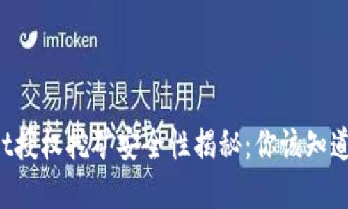 tpWallet授权挖矿安全性揭秘：你该知道的一切！