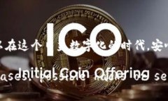 冷钱包通常是指一种相对安全的加密货币存储方