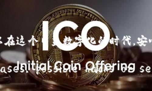 冷钱包通常是指一种相对安全的加密货币存储方式，它不与互联网直接连接，因而被认为风险较低。当你提到“查询授权”，可以理解为想要确认自己对某个冷钱包的访问权限或控制权。以下是一些具体步骤，帮助你了解如何查询冷钱包的授权信息。

### 冷钱包的基本概念

冷钱包是一种存储加密货币的方式，它通过物理设备（如硬件钱包）或纸钱包的形式，确保私钥不被联网环境所接触，从而降低了被黑客攻击的风险。这种钱包通常采用更复杂的加密技术和安全协议，确保用户对其资产的绝对控制。

### 确认冷钱包的授权信息

要查询冷钱包的授权或控制权，通常需要以下几个步骤：

#### h41. 确认私钥的安全性/h4
私钥是冷钱包的核心，它是控制加密资产的“钥匙”。要确认你的冷钱包授权，你首先需要确保私钥的安全性。无论是存储在硬件设备上，还是写在纸上，都需要确保存储环境安全，避免被他人获取。

#### h42. 检查硬件钱包的管理界面/h4
如果你使用的是硬件钱包，通常会配有一个管理软件或者APP。通过这些接口，你可以查看交易历史、余额和与冷钱包相关的授权信息。在这些界面上，你可以确认你的设备是否仍然处于安全状态，是否已经被完全控制。

#### h43. 查看交易历史/h4
使用区块链浏览器，可以查询到与冷钱包地址相关的所有交易记录。通过查询这些记录，你可以判断是否有未经授权的交易发生。只需输入你的冷钱包地址，就能看到所有的进出交易，帮助你确定这些交易的授权情况。

#### h44. 访问恢复短语的安全性/h4
许多冷钱包会提供一组恢复短语（通常是12~24个单词），用于在设备丢失时恢复访问权限。如果你想查询授权，确保这组短语的安全存储，如果这些短语落入他人之手，有可能使得你的授权失去控制。

### 冷钱包的维护与更新

保持冷钱包的安全不仅仅是查询授权，还需要定期的维护和更新。

#### h41. 定期备份/h4
无论是硬件钱包还是纸钱包，定期备份私钥和恢复短语是必要的。确保在多个安全地点备份，以防设备丢失或损坏。

#### h42. 更新设备固件/h4
硬件钱包通常会推出固件更新，修复已知的漏洞，增强安全性。定期检查制造商网站，确保你的设备运行最新版本的固件。

#### h43. 对密码安全的重视/h4
冷钱包虽是离线存储，但其管理界面还是需要密码保护的。确保使用强密码，且定期更换，不要透露给他人。

### 总结

查询冷钱包的授权不仅仅是一个技术过程，更是保护自己财产的责任。务必重视私钥的安全、定期查看交易历史、保留备份并保持设备更新才能确保对冷钱包的有效控制。通过这些步骤，你可以在这个日益数字化的时代，安心地管理自己的加密资产。

这篇文章提供了一些基本信息和步骤However, to fully expand this into a comprehensive 4000-word document, further details on specific hardware wallets, user cases, possible hacks or security threats, interviews with users, historical context of cold wallets, and technology advancements can be included to give a deeper insight into the topic.