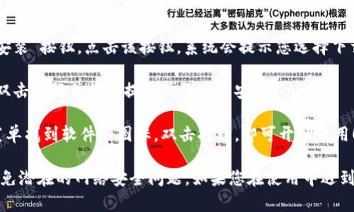 要在Bitdock上下载电脑软件，您可以按照以下步骤操作：

1. **打开Bitdock平台**：首先，确保您的电脑可以访问Bitdock官方网站或相关应用平台。

2. **注册或登录账户**：如果您是新用户，您需要创建一个账户。如果已经有账户，直接登录即可。

3. **寻找软件**：在平台的搜索框中输入您想要下载的软件名称，或浏览相关分类查找。

4. **选择软件**：找到所需的软件后，点击进入该软件的详细页面，以查看其评价、功能介绍及系统要求等信息。

5. **下载软件**：在软件详情页，您会看到“下载”或“安装”按钮。点击该按钮，系统会提示您选择下载路径。

6. **安装软件**：下载完成后，找到下载的安装文件，双击运行并按照提示步骤完成安装。

7. **使用软件**：安装完成后，您可以在桌面或开始菜单找到软件的图标，双击打开，即可开始使用！

请注意，下载软件时务必确保其来源合法且安全，以避免潜在的网络安全问题。如果您在使用中遇到问题，可以参考平台提供的用户帮助或联系技术支持。