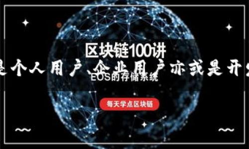 在现代数字科技快速发展的背景下，数字钱包的使用变得越来越普及。tpWallet作为一款热门的数字钱包应用，不同类型的用户可能需要通过不同的身份进行登录。这不仅方便了用户的使用，而且提升了交易的安全性。本文将为您深入探讨tpWallet不同身份的登录方式，通过详细的步骤和实例，帮助您更好地理解和利用这一工具。

一、tpWallet登录身份概述

tpWallet支持多种身份登录方式，以满足不同用户的需求。主要的身份类型包括个人用户、企业用户和开发者。每种身份在登录过程中都有其独特的步骤和要求，了解这些细节将帮助用户更轻松地上手。

二、个人用户登录tpWallet

对于普通个人用户来说，tpWallet的登录相对简单。用户只需下载并安装tpWallet应用程序，接着按照以下步骤进行登录：

ol
    listrong打开tpWallet应用/strong：在手机或平板上找到并点击tpWallet图标，加载应用。/li
    listrong点击“登录”按钮/strong：在欢迎页面，通常会看到“登录”与“注册”两个选项，选择“登录”。/li
    listrong输入账户信息/strong：填写您的邮箱地址和密码，确保信息的准确无误。/li
    listrong验证码确认/strong：根据应用提示，可能需要输入验证码，这是一项必要的安全措施。/li
    listrong完成登录/strong：如果信息正确无误，您将顺利进入tpWallet的主界面，开始管理您的数字资产。/li
/ol

注意事项：如果您忘记了密码，可以在登录页面找到“忘记密码”的选项，系统会引导您通过邮箱重置密码。

三、企业用户登录tpWallet

对于企业用户，tpWallet提供了更为复杂的登录机制，以确保企业数字资产的安全。

ol
    listrong下载企业版tpWallet/strong：访问tpWallet官网，下载适合企业用户的专用版本。/li
    listrong输入企业登录信息/strong：企业用户需要填写注册时提供的企业邮箱和专用密码。/li
    listrong多重身份验证/strong：企业账户通常需要进行多重身份验证，例如通过手机App生成的动态验证码。/li
    listrong登录和角色管理/strong：进入系统后，企业用户可以根据角色权限进行资产管理，包括添加团队成员和分配管理权限。/li
/ol

企业用户在使用tpWallet时，建议定期更改密码，并启用两步验证功能，以进一步提升安全性。

四、开发者身份登录tpWallet

对于开发者，tpWallet还提供了一套专用的开发者接口，便于集成和应用开发。

ol
    listrong注册开发者账户/strong：访问tpWallet开发者平台注册并创建相应账户。/li
    listrong获取API Key/strong：登录后，您将能够申请开发者需要的API Key，这是进行后续开发的重要凭证。/li
    listrong使用开发者登录接口/strong：开发者可以通过API接口进行登录，具体的请求方式和参数请参考官方文档说明。/li
    listrong进行开发和测试/strong：成功登录后，可以利用tpWallet提供的各种工具和资源进行开发工作。/li
/ol

开发者登录时，应确保保护好自己的API Key，避免泄露而导致的安全问题。

五、登录常见问题及解决方案

在使用tpWallet过程中，用户可能会遇到一些登录相关的问题，以下是常见问题及其解决方案：

ul
    listrong忘记密码：/strong通过登录页面的“忘记密码”选项，输入注册邮箱获取重置链接。/li
    listrong登录失败：/strong检查输入的邮箱和密码是否正确，必要时查看网络连接是否正常。/li
    listrong账户被锁定：/strong若连续多次登录失败，可能会导致账户暂时被锁定，建议等待一定时间后再次尝试。/li
    listrong验证码不接收：/strong检查手机是否正常接收短信，必要时联系tpWallet客服./li
/ul

六、总结

不同身份的用户在登录tpWallet时，虽然步骤有所不同，但整体流程并不复杂。了解每种身份的登录方式以及常见问题的解决方案，能够大大提升使用体验。无论是个人用户、企业用户亦或是开发者，只要遵循相应的步骤，就能够顺利进入tpWallet，享受数字资产管理的便利。希望本文能帮助您更好地理解和操作tpWallet，让您的数字生活更加轻松、安全。

在未来，随着数字支付和资产管理的发展，tpWallet将继续为用户提供更为优质的服务和体验，也期待您能与我们一同见证这一切的变化！