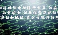 冷钱包是指一种不与互联网连接的钱包，主要用