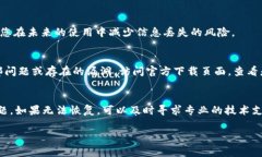 如果您在使用tpWallet时发现主链地址被删除了，可