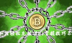 冷钱包如何轻松充值TRX，掌握技巧不再烦恼！