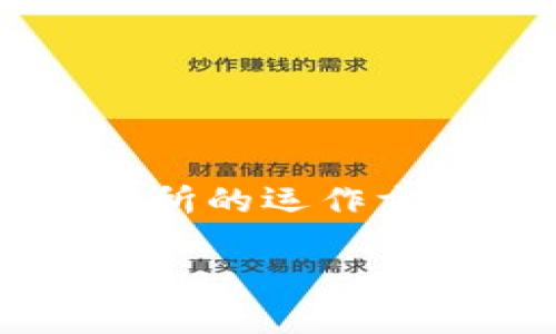 在讨论热币交易所与冷钱包之间的关系时，我们可以从多个角度进行阐述。在这篇文章中，我将为您详细分析热币交易所的运作方式、冷钱包的定义及其重要性，此外，还会探讨如何安全地将资产从热钱包转移到冷钱包，以保障用户的数字资产安全。

热币交易所与冷钱包：保护您数字资产的关键选择