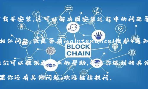 如果你在使用tpWallet时遇到页面点击无反应的问题，以下是一些可能的解决方法和排查步骤：

1. 检查网络连接
首先，请确保你的设备已经连接到互联网。有时，网络信号不稳定或者信号弱会导致应用程序无法正常工作。尝试重启你的路由器，或者切换到其他网络，例如使用移动数据连接。

2. 更新应用程序
检查是否有tpWallet的更新版本可用。旧版本的应用程序可能会因为某些 bug 而无法正常运行。前往应用商店（如App Store或Google Play）查看是否有可用的更新，并及时下载。

3. 清理缓存和数据
在手机的设置中找到tpWallet，选择“存储”选项，然后清理应用的缓存和数据。这可以解决一些由于数据损坏引起的功能障碍问题。请注意，清除数据可能会导致你需要重新登录。

4. 重启设备
简单的重启有时可以解决临时的故障或卡顿问题。关闭你的设备，等待几秒后再打开，尝试再次访问tpWallet页面。

5. 检查权限设置
确保tpWallet拥有所需的所有权限，例如访问网络、存储等。进入手机设置，找到tpWallet，查看其权限设置是否正确。

6. 卸载并重装应用
如果以上方法都没有效果，可以尝试卸载tpWallet应用，然后重新下载并安装。这可以解决因安装过程中的问题导致的无法正常使用。

7. 查看官方支持信息
访问tpWallet的官方网站或官方社交媒体，查看是否有用户提交的相似问题，或是否有maintenance（维护）通知。官方渠道的信息通常能给你提供最及时的帮助。

8. 联系客服支持
如果问题依旧没有解决，可以考虑直接联系tpWallet的客服团队。他们可以提供更专业的帮助，解决你遇到的具体问题。

以上步骤通常能有效解决tpWallet应用页面点击无反应的问题。如果你还有其他问题，欢迎继续提问。