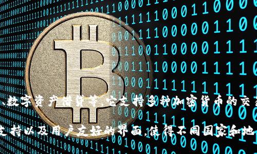 OKEx 是一个国际知名的加密货币交易平台，总部位于马耳他，提供大量的数字资产交易服务，包括现货交易、期货交易、永续合约、数字资产借贷等。它支持多种加密货币的交易，并且为用户提供丰富的金融工具和服务。

随着全球区块链技术的发展，OKEx 逐渐扩大了其国际市场的布局，致力于为全球用户提供安全、高效的交易体验。平台的多语言支持以及用户友好的界面，使得不同国家和地区的用户都能轻松上手。因此，可以说 OKEx 是一个具有国际化特征的交易平台，吸引了来自世界各地的用户参与加密货币交易。