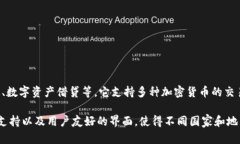 OKEx 是一个国际知名的加密货币交易平台，总部位