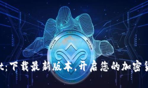 探索BitMart：下载最新版本，开启您的加密货币交易之旅