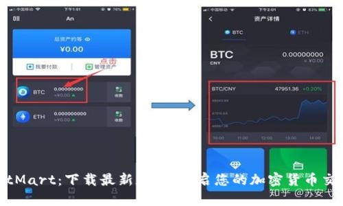 探索BitMart：下载最新版本，开启您的加密货币交易之旅