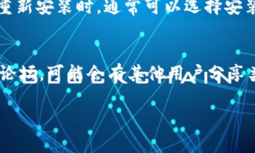 如果你的 tpWallet 显示为英文，可能有几个原因和解决办法：

### 1. 程序设置
首先，检查你的 tpWallet 设置中是否有语言选项。通常在 “设置” 或 “偏好设置” 菜单下会有语言选项，你可以将其更改为中文。

### 2. 设备语言
有些应用会根据设备的系统语言自动调整。如果你的设备设置为英文，tpWallet 可能也会默认显示英文。你可以通过修改设备的语言设置来解决这个问题。

### 3. 应用版本
确保你使用的是最新版本的 tpWallet。有时，语言支持会在新版本中得到改进或者修复。如果不是，尝试更新应用。

### 4. 清除缓存
在一些情况下，应用中的缓存文件可能会影响语言显示。你可以尝试清除 tpWallet 的缓存，然后重新启动应用，看看是否能够看到中文界面。

### 5. 重新安装
如果以上方法都无法解决，考虑卸载并重新安装 tpWallet。在重新安装时，通常可以选择安装时的语言。

### 6. 官方支持
如果以上步骤均无效，建议查看 tpWallet 的官方支持或用户论坛，可能会有其他用户分享类似的问题和解决方案。

希望这些信息能帮助你解决 tpWallet 显示英文的问题！