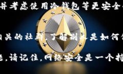 如果你的tpWallet被盗了，及时采取行动是非常重要