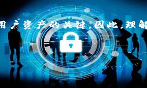 在讨论加密货币和区块链技术时，“助记词”和“私钥”是两个非常重要的概念。虽然它们之间有密切的关系，但它们并不是同一种东西。下面我将详细解释这两个概念。

助记词的定义与功能
助记词，通常是由一组单词组成的短语，它们用于帮助用户更容易地记忆和恢复加密钱包。在创建一个新的加密钱包时，钱包软件会生成一组随机的单词，这些单词通常从一套标准的单词列表中选取。这些单词不仅仅是一串字母，它们有助于用户在丢失访问权限时快速恢复他们的账户。

例如，如果一个用户的计算机崩溃，或者他们忘记了钱包的密码，他们可以通过输入助记词来恢复他们的钱包。助记词的主要作用就是提供一种人类易于记忆的方法来存取加密资产。

私钥的定义与功能
私钥是一个较长的字母和数字的字符串，代表着用户在区块链上拥有的资产的唯一访问权限。每个私钥都与一个特定的公钥相对应，公钥可以公开分享，而私钥则必须严格保密。拥有私钥，等于拥有相应资产的所有权，任何知道私钥的人都可以转移或支配这些资产。

换句话说，私钥就像是一把锁的钥匙，只有拥有钥匙的人才能打开锁和访问里面的内容。因此，私钥必须被小心保管。如果私钥被他人获取，可能导致资产被盗。

助记词与私钥的关系
尽管助记词和私钥是不同的概念，但它们之间的关系非常紧密。助记词可以被视为一种便捷的表示方式，通过这一组单词可以安全地生成相应的私钥。实际上，助记词通过一种特定的算法（如 BIP39）转换为私钥，这样用户就无需直接处理那些复杂且难以记忆的长字符串。

因此，助记词实际上是一种非常重要的安全工具。用户在生成钱包时，一定要妥善保存自己的助记词，因为只要拥有这组单词，就可以访问与之对应的全部资产。

如何安全存储助记词和私钥
在数字货币的世界中，安全存储助记词和私钥至关重要。以下是一些推荐的安全措施：

ul
    listrong离线保存：/strong将助记词手写在纸上并妥善保管，不要存储在联网的设备上，以防黑客攻击。/li
    listrong使用安全的硬件钱包：/strong硬件钱包是一种专门的设备，用于安全地存储加密货币的私钥和助记词，这些设备不与互联网连接。/li
    listrong多重备份：/strong备份多个副本，并将这些副本存储在不同的地点，以防止意外丢失。/li
    listrong避免分享：/strong切勿将助记词或私钥分享给任何人，甚至是可信赖的朋友或家人。/li
/ul

总结
总的来说，助记词并不是私钥，但它们之间存在着密切的关系。助记词提供了一种简便的方式来生成和恢复私钥，而私钥则是保护用户资产的关键。因此，理解这两个概念及其关联，对于每一位加密货币用户来说都是至关重要的。

在数字货币世界中，安全性不能被忽视，了解如何妥善管理和存储助记词及私钥将保护你的资产避免不必要的损失。 

希望这个解释能够清晰分明地解答你的疑问！如果有其他问题，欢迎随时询问。