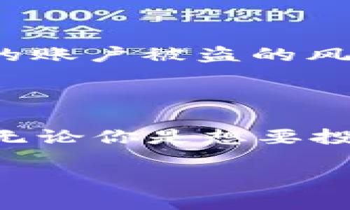 如何在tpWallet中添加合约地址：一步一步教你的方法

在数字货币的世界里，将你的钱包与特定的代币或合约地址连接是至关重要的。对于使用tpWallet的用户而言，虽然操作看似简单，但有效的步骤会让你在这个充满机遇的市场中游刃有余。本篇文章将详细介绍如何在tpWallet中添加合约地址，让你坐拥最新的代币，随时随地畅享区块链的魅力。

什么是合约地址？

合约地址是区块链上智能合约的唯一标识，就如同一个公司的注册号码，能够让你识别并与之交互。每个智能合约都能执行特定的功能，例如发行代币、执行交易、以及提供去中心化应用的支持。如果想要操作某个代币，先了解该代币的合约地址是必要的一步。

tpWallet简介

tpWallet是一款移动端数字货币钱包，从界面设计到操作体验都颇具人性化。它支持多种数字货币和代币，用户可以安全地进行存储和交易。其强大的功能和便捷的使用方式，使得tpWallet成为了许多数字货币投资者的首选。无论你是刚入门的小白，还是经验丰富的交易者，利用tpWallet都能实现轻松的资产管理。

步骤一：安装并打开tpWallet

第一步，确保你的手机上已安装tpWallet应用。如果尚未下载，可以在各大应用商店搜索“tpWallet”并安装。打开应用后，你将会看到一个的界面，进入钱包界面，开始你的操作之旅。

步骤二：选择“添加代币”选项

在主界面上，找到“添加代币”或“管理代币”的选项，点击进入。在这里，你将会看到系统预设的一些代币列表。对于大多数用户来说，这个列表中的代币已经足够使用，但实际上，你还可以通过手动输入来添加自己想要的合约地址。

步骤三：获取合约地址

在决定添加合约地址之前，你需要确保已经获取到该代币的合约地址。可以通过官方网站、社交媒体渠道或者相关社区找到这些信息。确保所获得的合约地址真实可靠，避免掉入骗子的陷阱。

步骤四：手动输入合约地址

返回到tpWallet的“添加代币”页面，选择“手动输入合约地址”的选项。在文本框中，仔细输入你从可信来源获得的合约地址。需要特别注意的是，复制时要避免任何额外的空格或字符，以免出现错误。

步骤五：确认并添加

完成合约地址的输入后，系统一般会自动识别该代币的基本信息，比如代币名称和符号。如果一切正常，点击“确认”或“添加”按钮，代币就会被成功加入到你的tpWallet中。在这个过程中，若出错系统会给予提示，确保你能够及时发现并调整。

步骤六：查看已添加的代币

添加完成后，返回主界面，你会发现刚刚添加的代币出现在你的资产列表中。通过这个列表，你可以查看每种代币的实时价格、涨跌幅度以及相关信息，帮助你做出更好的投资决策。

附加提示：安全提示

在区块链世界中，安全始终是最重要的议题。确保只在可信的渠道中获取合约地址，当你进行交易或者操作时，查看钱包地址是否正确。定期更换密码并启用双重认证，能够大大降低你的账户被盗的风险。

总结

在tpWallet中添加合约地址的过程其实并不复杂，跟随上述步骤，你能够快速上手。合约地址作为连接你与数字资产世界的桥梁，掌握它的用法，将为你的数字货币旅程打开新的大门。无论你是想要投资新兴的代币，还是想要参与到某个去中心化项目中，添加合约地址都是必不可少的环节。通过这些操作，你不仅能够管理自己的资产，还能把握区块链行业的新动态，做出明智的决策。

希望通过本篇文章，你能在数字货币的蓝海中，找到属于自己的那片“晨雾中的老桥”，走向更加辉煌的未来！