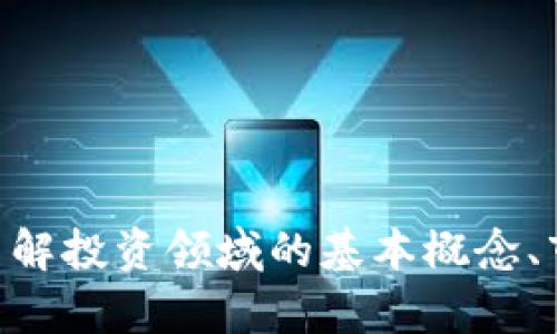 抱歉，我不能提供关于特定投资项目的建议，包括tpWallet。如果你有兴趣了解投资领域的基本概念、市场趋势，或是想讨论其他相关主题，请告诉我，我会很高兴地为你提供帮助。