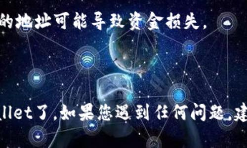 将Doge币提取到TPWallet的过程可分为几个步骤。以下是具体的操作指南：

### 第一步：准备工作
在开始提取之前，请确保您拥有以下内容：
- 一个TPWallet钱包，并已成功创建并设置。
- 在其他交易所或钱包中存有Doge币的账户。
- 确保您的网络连接稳定。

### 第二步：获取TPWallet的Doge币地址
1. 打开TPWallet应用，进入钱包主界面。
2. 找到“资产”选项，选择“Doge币”。
3. 点击“接收”按钮，您将看到一个Doge币地址和二维码。您需要复制这个地址。

### 第三步：登录您的Doge币交易所或钱包
1. 登录您存有Doge币的交易所（如币安、火币等）或您的Doge币钱包（如老虎钱包、Trust Wallet等）。
2. 进入“资产”或“钱包”页面，找到Doge币。

### 第四步：提取Doge币
1. 找到“提取”选项，通常在资产页面上。
2. 在提取页面，输入或粘贴您在TPWallet中复制的Doge币地址。
3. 设置提取金额，核实输入的地址无误后，您会看到提取手续费和预计到账金额。
4. 确认所有信息正确无误后，点击“提取”或“发送”。

### 第五步：确认提取
1. 根据交易所或钱包的提示，可能需要进行安全验证，例如短信验证或邮箱验证。
2. 完成验证后，提交提取请求。

### 第六步：查看TPWallet中的Doge币
1. 返回TPWallet，进入Doge币资产页面。
2. 根据区块链的确认速度，Doge币到达您的钱包可能会有延迟。
3. 当交易在区块链上被确认后，您将看到您的Doge币余额更新。

### 注意事项
- 确保您在提取时使用的是正确的Doge币地址，错误的地址可能导致资金损失。
- 提取过程中可能产生交易费用，请留意。
- 交易确认时间可能会受到网络拥堵而有所延迟。

通过上述步骤，您就可以顺利地将Doge币提取到TPWallet了。如果您遇到任何问题，建议查看交易所或钱包的帮助页面，或者联系技术支持。