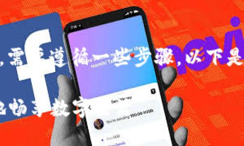 在将钱转入TP Wallet（或其他数字钱包）时，需要遵循一些步骤。以下是一个基本的指南，帮助您顺利完成这一过程。

### 轻松将资金转入TP Wallet，随时随地畅享数字生活