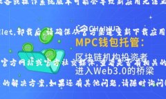 若您遇到无法打开 tpWallet 的问题，可以考虑以下