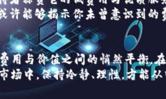 jiaotitpWallet钱包费用高吗？了解它的真实成本，让