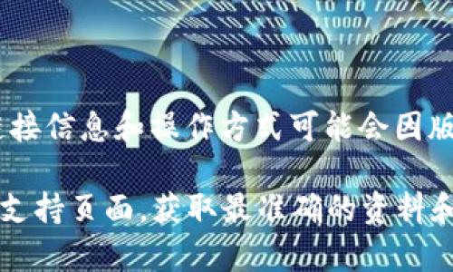 tpWallet的HT（Huobi Token）链接是指在tpWallet中使用HT资产的相关链接。不过，具体的链接信息和操作方式可能会因版本和更新而有所不同。

为了获取tpWallet中HT的最新信息和链接，你可以访问tpWallet的官方网站或者相关的用户支持页面，获取最准确的资料和指导。如果你有任何其他的问题或者需要获取具体的操作步骤，请详细说明，我会尽力帮助你！