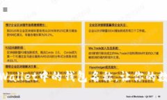 如何轻松修改tpWallet中的钱包名称，让你的数字资