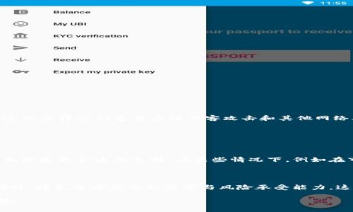 区块链（Blockchain）和冷钱包（Cold Wallet）是密切相关但不同的概念。区块链是一个分布式的数字账本，记录着所有交易信息，而冷钱包则是用来安全存储数字货币的工具之一。下面将分别解释这两个概念，并探讨它们之间的关系。

什么是区块链？

区块链是一种去中心化的技术，最早是为了支持比特币而开发的。可以将区块链想象成一个巨大的电子账本，它不由任何单一机构或个人拥有和控制，而是分布在全球数以千计的计算机上。这意味着任何人都可以查看且无法轻易篡改系统中的数据。

每当有新的交易提交时，该交易会被打包成一个“区块”。每个区块包含一些交易的数据、时间戳，以及一个指向前一个区块的“哈希”值，这样就形成了一个链条——也就是“区块链”。除了比特币，区块链还广泛应用于智能合约、供应链管理、数字身份等多个领域。

什么是冷钱包？

冷钱包是存储数字货币的一种工具，它与互联网没有直接连接，因此通常被认为是最安全的存储方式。冷钱包可以采取多种形式，包括硬件钱包（如Trezor和Ledger）、纸钱包或其他完全离线的存储方法。

想象一下，一个人用手工制成的纸质钱包，仔细地写下自己的比特币地址和私钥，然后将其藏在一个安全的地方，比如防火的保险箱里。即使互联网被黑客攻入，储存的数字价值也不会受到影响，因为它们完全离线。这种方式就是冷钱包的核心理念。

区块链和冷钱包的关系

虽然区块链和冷钱包是不同的概念，但它们之间有着密不可分的关系。区块链作为所有数字货币交易的基础设施，而冷钱包则是用户用来安全存储货币的一种手段。

当用户将数字货币转入冷钱包时，钱包并不会改变区块链上的交易状态，而是通过私钥来控制这些货币的访问权限。换句话说，冷钱包是让用户在安全的环境中持有和管理他们在区块链上记录的资产的一种方式。

冷钱包的优势与劣势

冷钱包虽然安全，但也有其局限性。

h4优势/h4
ul
    listrong安全性高：/strong由于不与互联网连接，冷钱包免受黑客攻击的风险大大降低。/li
    listrong完全控制：/strong用户可以完全掌控自己的私钥，从而完全控制自己的资产。/li
/ul

h4劣势/h4
ul
    listrong不便捷：/strong由于需要物理操作取出隐私钥，使用体验可能没有热钱包方便。/li
    listrong遗失风险：/strong如果冷钱包丢失或损坏，而用户没有备份，将永远无法找回里面的资产。/li
/ul

热钱包与冷钱包的比较

热钱包是一种与互联网连接的数字货币钱包，属于相对方便的选择，适合频繁交易的用户。热钱包的优点在于快速充值和提现，但这也使得它们容易受到黑客攻击和其他网络风险。

对比热钱包，冷钱包则更适合长期持有投资或大额资金的用户。因为冷钱包能有效规避网络风险，提供安全感。

适合使用冷钱包的情景

如果你是一位积极的交易者，可能会觉得热钱包能带给你更多的便利。但如果你是一名长期投资者，打算把资金存放几年，冷钱包无疑是更合适的选择。在某些情况下，例如在市场动荡的时刻，将资金转移至冷钱包保值也是一种明智的策略。

总结

区块链和冷钱包是密切相连的，相辅相成。了解它们的区别和联系，将帮助你更安全、有效地管理数字资产。在进行任何投资和存储时，请充分考虑你的需求与风险承受能力。这不仅能帮助你在加密货币的世界中游刃有余，也能让你的投资更加稳健。真正的赢家，是那些能将技术与自身需求紧密结合的人。

通过对区块链和冷钱包的深入剖析，我们不仅理解了它们各自的功能，更能在实际应用中作出明智的选择，为我们的资产保驾护航。