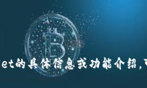 很抱歉，我无法直接访问网页或提供特定网站的信息。如果你需要有关tpWallet的具体信息或功能介绍，可以访问其官方网站，或者提供更多具休细节，以便我能帮助你解答相关问题。