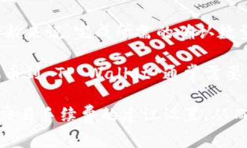 提币到 TP Wallet 的时间通常取决于几个因素，包括：

1. **区块链拥堵情况**：如果 Binance Smart Chain（BSC）当前网络拥堵，交易确认的速度可能会变慢，这会导致提币所需的时间延长。

2. **矿工手续费**：提币时选择的手续费（Gas Fee）也会影响速度。如果手续费设置过低，矿工可能会优先处理手续费更高的交易，从而延长你的提币时间。

3. **交易确认次数**：不同的交易所可能要求不同数量的交易确认。一般来说，完成所需的确认数量越多，所需时间越长。

一般来说，在网络状况良好、手续费设置合理的情况下，从 Binance 提币到 TP Wallet 通常需要几分钟到几十分钟不等。如果遇到网络拥堵或者其他问题，可能会更久。

建议在进行提币操作前，查询交易所的官方文档，了解当前网络状况和交易手续费的建议设置，从而确保提币过程能够顺利进行。