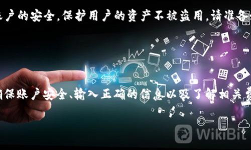 目前抹茶（Matcha）交易所支持将USDT（泰达币）提取到多个钱包，包括TP Wallet。然而，具体的转账和提取步骤可能会因平台的更新或政策变化而有所不同，因此建议您在操作前查看抹茶交易所的官方文档或社区公告。

### 提现的基本步骤

1. 登录抹茶账户
首先，打开抹茶交易所的官方网站，输入您的账户信息进行登录。如果您尚未注册，请先创建一个账户并完成身份验证。

2. 进入资产管理
登录后，点击页面上方的“资产”或“钱包”选项，找到您的USDT余额。在这里，您可以查看所有的数字资产情况。

3. 发起提现
在资产管理页面中，找到USDT并选择“提现”选项。接下来，您需要输入提现的数量和TP Wallet的地址。确保输入正确，因为一旦转账完成，资金无法被追回。

4. 验证安全信息
为了保护您的账户安全，系统可能会要求您进行双重验证，比如输入您的手机验证码或邮箱验证码。请按照提示完成这些步骤。

5. 提现确认
在确认提现信息后，您将看到一个总结页面，在这里再一次核对各项信息。如果一切无误，点击“确认”进行提现。

6. 等待到账
提现请求一旦发出，您需耐心等待。通常情况下，USDT的提现比较迅速，但可能会因为网络拥堵等问题稍微延迟。您可以实时查看提现状态。

### 注意事项

1. 转账地址的准确性
确保您所输入的TP Wallet地址完全正确。如果输入错误，可能导致资产丢失。因此最好在发起提现前，先复制粘贴地址，避免任何打字错误。

2. 提现手续费
抹茶交易所可能会对USDT提现收取一定的手续费。在进行提现之前请务必查看手续费的具体信息，以便了解最终到账的USDT数量。

3. 用户身份验证
某些情况下，抹茶可能会要求您进行额外的身份验证，尤其是在提现金额较大时。这是为了确保账户的安全，保护用户的资产不被盗用。请准备好相关的个人资料。

### 小结

总结
将抹茶交易所的USDT提取到TP Wallet是一个相对简单的过程，只需遵循上述步骤即可。然而，确保账户安全、输入正确的信息以及了解相关费用是极为重要的。通过这样的方式，您可以安全地管理您的数字资产，享受加密货币带来的便利。

希望这些信息对您有所帮助！如果有其他问题，请随时询问。