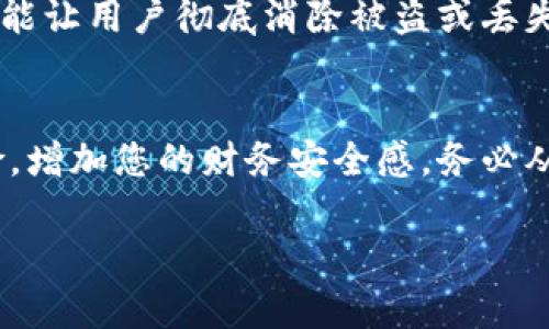 关于狗狗币（Dogecoin）冷钱包下载的问题，以下是一些基础信息和建议，以帮助您安全有效地管理和存储您的狗狗币资产。

什么是冷钱包？
冷钱包是一种离线存储数字货币的方法，通常是为了提高安全性而设计的。这种钱包不与互联网连接，因此不易受到黑客攻击。冷钱包可以是硬件设备，比如USB加密狗，也可以是纸质钱包，通过将私钥打印在纸上来实现。对于想要长期安全保存资产的投资者来说，冷钱包是一个理想的选择。

下载狗狗币冷钱包的正规渠道
下载狗狗币冷钱包的最安全的方式是前往官方渠道。在狗狗币的官方网站（dogecoin.com）上，可以找到推荐的冷钱包。在该网站上，开发者会提供用以存储狗狗币的各种工具和软件的下载链接。这些链接保证了软件的真实性和安全性，是防止恶意软件和网络钓鱼网站的重要一步。

推荐的冷钱包选项
1. **硬件钱包**：如Ledger Nano S、Ledger Nano X和Trezor。这些硬件钱包可以有效存储多种虚拟货币，包括狗狗币。它们不仅安全，而且易于使用。一旦设置完成，这些设备就可以断开网络，提供最大的安全性。

2. **软件钱包**：像Exodus和Atomic Wallet这样的软件钱包也可以用作冷钱包。虽然这类软件钱包通常建议与互联网连接，但一旦你将资产转移并断开它们的网络连接，仍然可以视作冷存储。然而，确保从官方网站下载最新版本是非常重要的。

3. **纸钱包**：纸钱包是将狗狗币的私钥和公钥以纸质形式记录下来的一种方法。可以通过一些在线工具（如Bitaddress.org）生成，只需在离线状态下使用它们，确保安全。然而，纸钱包容易损坏或丢失，因此需妥善保存。

如何创建狗狗币冷钱包
创建冷钱包的步骤相对简单，以下为一般流程：

1. **选择钱包类型**：首先，选择您想要的冷钱包类型（硬件钱包、软件钱包或纸钱包）。

2. **下载或购买**：如果您选择硬件钱包，请从官方网站购买。如果您选择软件钱包，请确保从官网安全下载。若为纸钱包，确保在脱机状态下生成密钥。

3. **设置钱包**：跟随提供的步骤创建钱包，比如设置密码、备份助记词等。务必将助记词或私钥安全保存，不会告知他人。

4. **转移狗狗币**：将您的狗狗币从交易所转移到您的冷钱包地址中。请仔细检查地址的准确性，以免出现损失。

5. **安全存放**：硬件钱包要存放在安全地方，纸钱包请妥善保管，不要折损、沾湿。定期检查您的存储设备的状态，确保一切正常。

为什么选择冷钱包？
选择冷钱包的原因有很多。考虑到数字货币市场的波动性及其面临的风险，冷钱包为每一位投资者提供了额外的安全保障。相较于热钱包（在线钱包），冷钱包能够有效抵御网络攻击、恶意软件以及其它数字资产安全威胁。

此外，冷钱包使得持有人更具控制权。您可以完全掌握自己的资产，无需依赖第三方的信用。这在某些情况下不仅能提高安全性，还能让用户彻底消除被盗或丢失的风险，避免资产的意外损失。

总结
对于每一位狗狗币用户来说，了解如何安全管理和存储资产是非常重要的。选择合适的冷钱包，可以有效降低虚拟货币投资的风险，增加您的财务安全感。务必从官方渠道下载钱包软件，并注意生成和保管私钥，成为安全投资的良好实践。

最后，市场变化莫测，请保持对市场动态的关注，随时调整您的投资策略。希望以上信息能帮助您安全有效地管理您的狗狗币资产！