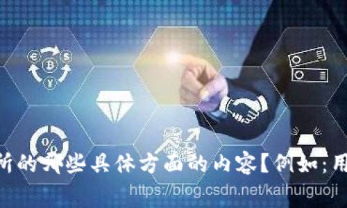 如需更详细的信息或分析，请提供更多细节，例如，您需要关于 Bitcoke 交易所的哪些具体方面的内容？例如：用户体验、交易费用、安全性、交易对等。这样我能够为您提供更具针对性的回答。