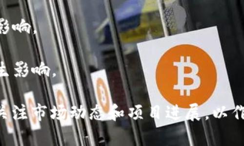 关于派币（Pi Network）在2025年的估价，目前并没有确切的答案。派币是一个去中心化的加密货币项目，仍在开发和推广阶段，尚未正式进入交易市场。因此，其未来的价值受到许多变量的影响，包括但不限于：

1. **市场接受度**：派币的价值将依赖于社区的参与程度及其在实际交易中的应用。若用户和商家广泛接受，可能会推动其价值上升。

2. **技术进步**：如果派币在技术上取得突破，比如提高交易速度或安全性，可能会吸引更多用户加入。

3. **竞争状况**：加密货币市场竞争激烈，如果派币无法与其他成熟的加密货币（如比特币、以太坊等）保持竞争力，其价值可能会受限。

4. **法律和监管**：各国对加密货币的政策和监管可能会对派币的流通和使用产生重大影响。

5. **投资者情绪**：市场情绪和投资者对加密货币整体信心的变化也会对派币的价格产生影响。

由于以上因素的不确定性，任何关于2025年派币价格的预测都属于推测范畴。因此，建议关注市场动态和项目进展，以作出更为明智的决策。同时，投资加密货币存在高风险，需谨慎行事。